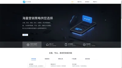 点大商城-微信商城|微信小程序商城|微信公众号分销系统|微信公众号在线制作平台|微信小程序分销系统|微信小程序在线制作平台