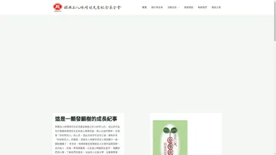 財團法人林堉琪先生紀念基金會 – 宏國關係事業財團法人林堉琪先生紀念基金會，這是「願」發出的力量，你想要多少，就能有多大