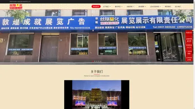 敦煌市丝路文化展览展示有限公司 - 舞台美灯光音响户外P3LED屏租赁搭建仓库展览工厂