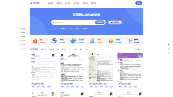 老鱼简历 - 写简历从未如此简单