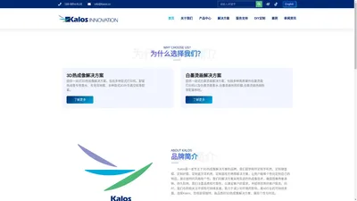 Kalos – 指南针（广州）电子产品有限公司