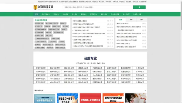 中国百科论文网-提供专业的毕业论文指导服务