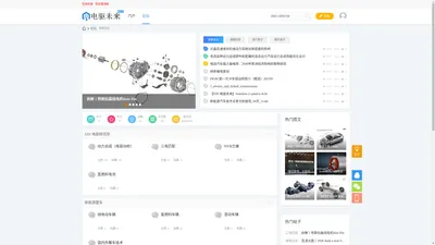 EDC电驱未来 -  Powered by Discuz!