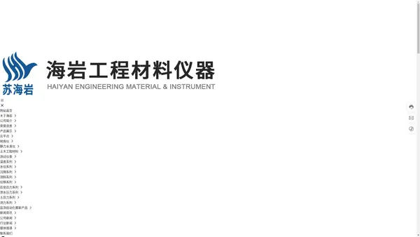 常州市金坛海岩工程仪器厂（普通合伙）-江苏海岩工程材料仪器有限公司