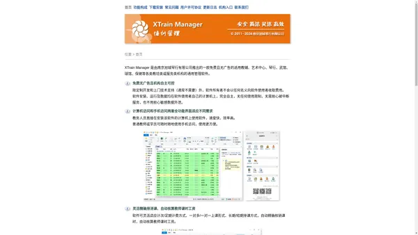 南京旭城琴行有限公司 - 培训管理软件 XTrain Manager