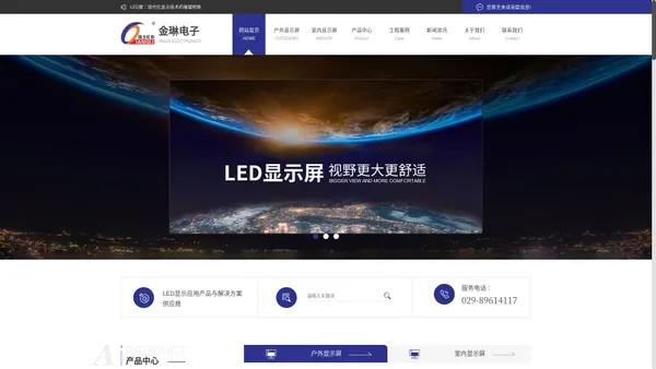 陕西显示屏价格_陕西LED屏厂家_陕西电子屏安装_西安金琳电子科技有限公司