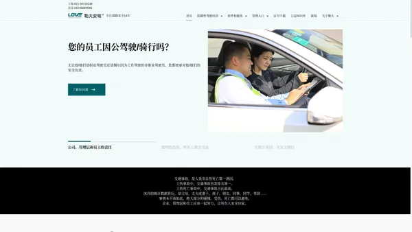 防御性驾驶培训_驾驶员行为观察_道路安全管理体系构建-勒夫安全驾驶官网-专注道路14年