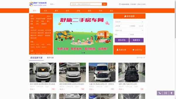 舒旅二手房车网_二手房车二手_房车交易平台二_手房车价格查询