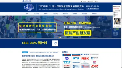 2025中国（上海）国际轴承及轴承装备展览会