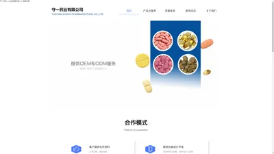 云南守一药业有限公司丨守一药业丨领先的营养保健食品合同制造商