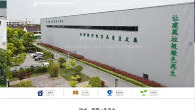 苏州市建筑材料再生资源利用有限公司_再生细骨料,再生粗骨料,再生砖,建筑垃圾处理