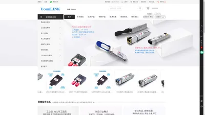 兼容光模块-工业级光模块-SFP光模块-SFP电口模块【UcomLink】