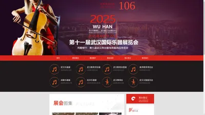 武汉乐器展 武汉国际乐器展览会（官网）