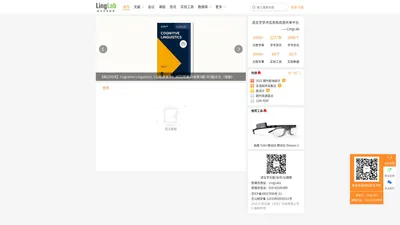 LingLab-语言学实验室