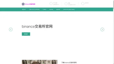 binance交易所官网