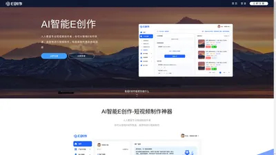 AI智能E创作