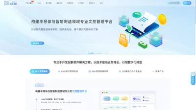 云芯文控 - 首页