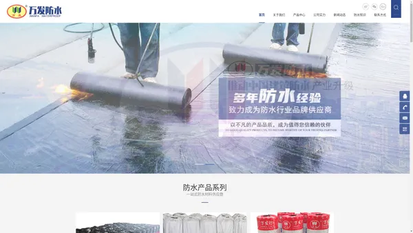 万发SBS ，APP 防水卷材.沥青自粘防水卷材，TPO.pvc，自粘胶膜防水卷材，非固化，聚氨酯，喷涂速凝,聚乙烯丙纶防水卷材,聚乙烯涤纶防水卷材,土工膜,TPO、EVA防水卷材,自粘防水卷材-潍坊市万发防水材料有限公司