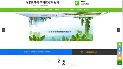 山东世华环保科技有限公司-山东世华环保科技有限公司