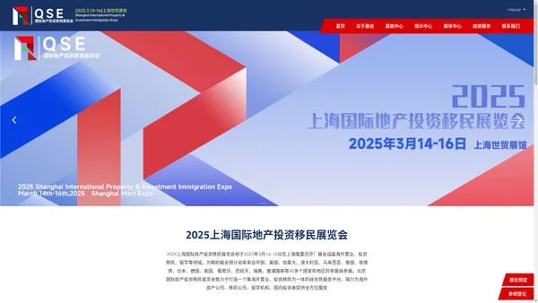 2025上海北京国际房产投资移民展览会 官方网站