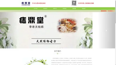 专业无痕祛痣疣斑痘 - 周口痣鼎堂化妆品有限公司