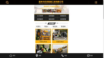 温州市欣邦管道工程有限公司