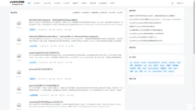 php技术分享博客|个人php技术博客 - php技术分享博客