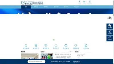 天津诺尔口腔(官网)-天津种植牙医院哪家好-牙齿矫正多少钱-天津牙科医院 - 天津诺尔口腔(官网)