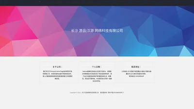 长沙汉游网络科技有限公司