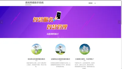 高校网络助手系统