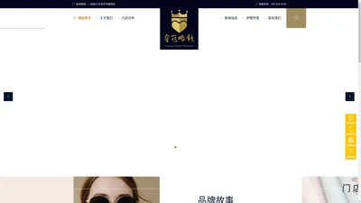 皇冠眼镜_固始人自己的眼镜_固始专业配镜36年品牌老店_固始眼镜行业领军者