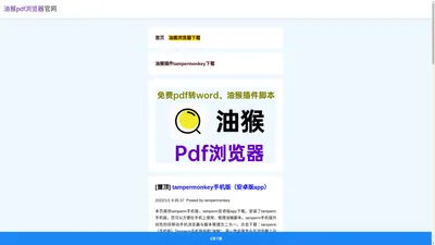 pdf浏览器下载官网_油猴浏览器tampermonkey插件脚本手机版