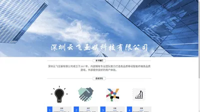 深圳云飞互娱科技有限公司