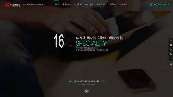 SEO_网站优化_网络推广_整站优化公司_【苏州凤巢】