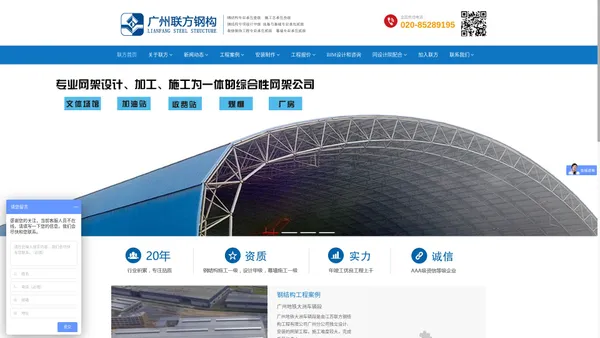 广州联方网架公司——专注网架行业20年