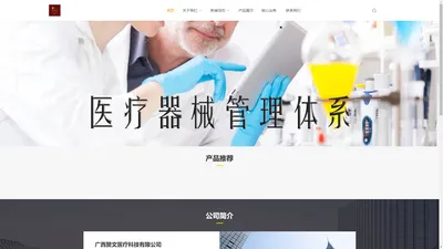 广西赞文医疗科技有限公司_广西赞文医疗科技有限公司