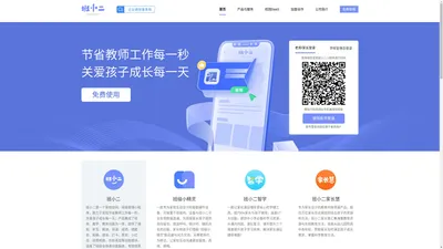 班小二·官网-班级管理助手、老师减负工具