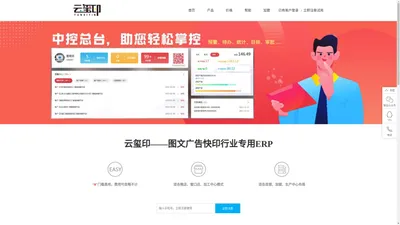 云玺印-图文快印行业专用ERP_图文快印广告管理系统 