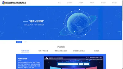 陕西地矿科技产业股份有限公司