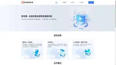 影划算官网 - 特惠电影票服务商，提供一站式电影票营销解决方案。
