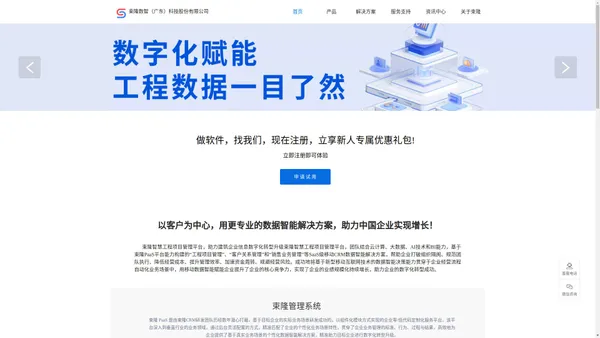 束隆数智（广东）科技股份有限公司