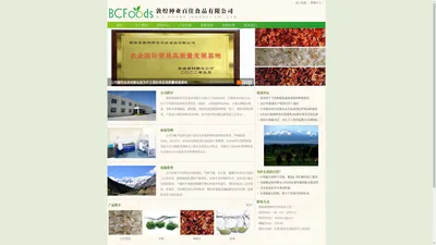 百佳食品|敦煌种业百佳食品有限公司|B.C.FOODS (GANSU) CO.,LTD.