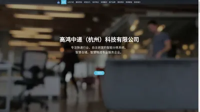 中递集团--智能分拣系统、智慧仓储建设