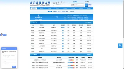 造价监理杰才网 造价工程师招聘 造价工程师挂靠 监理工程师招聘 监理工程师挂靠