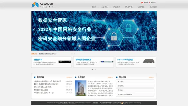信息安全|密码产品|无锡艾立德智能科技有限公司