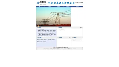 宁波信基建设有限公司