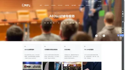 AEO认证_AEO内审_关务软件_进出口内审_海关培训_苏州一诺企业管理咨询有限公司