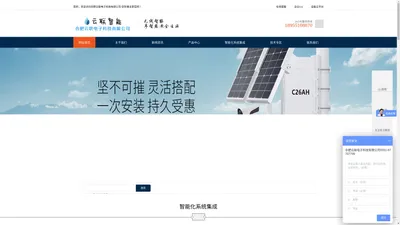 合肥云联电子科技有限公司-安防事业部