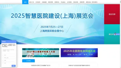 2025智慧医院建设(上海)展览会