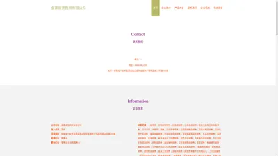 金寨唐景商贸有限公司